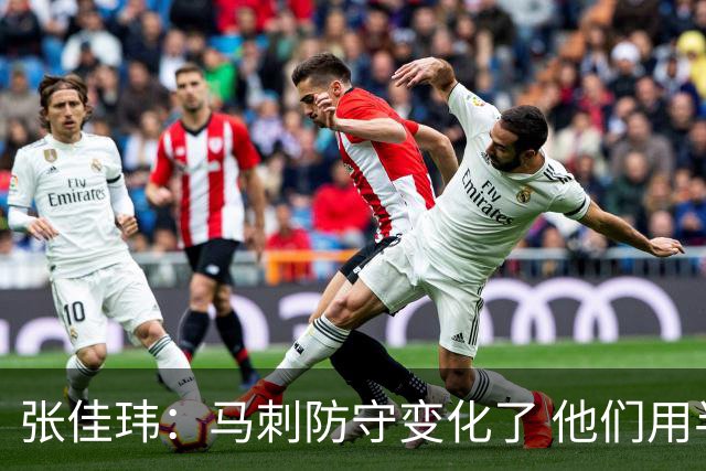 张佳玮：马刺防守变化了 他们用半场夹击 相信哈珀能控制住布伦森